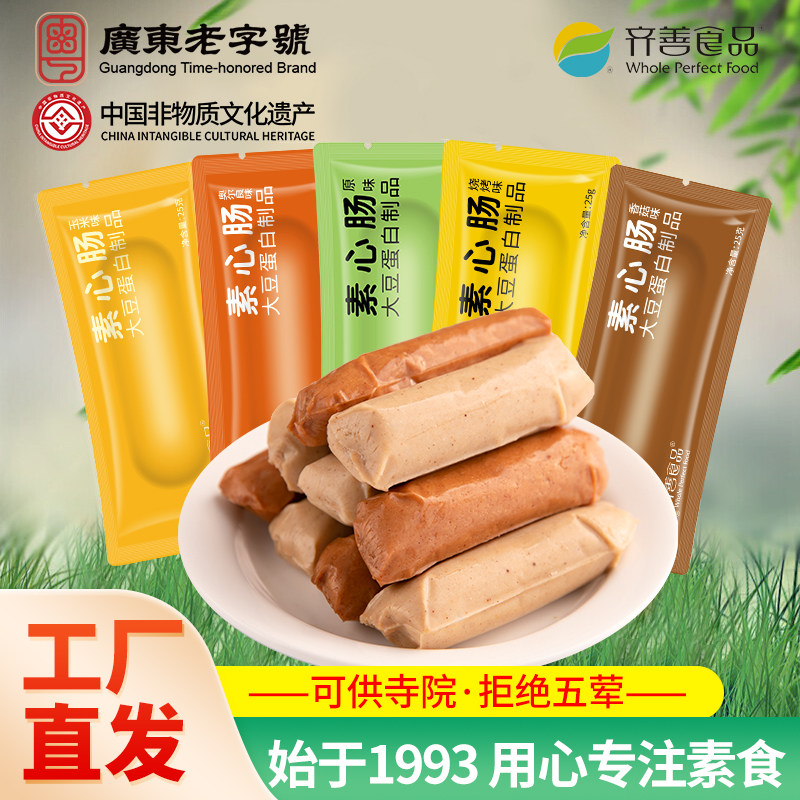 齐善素食素心肠玉米味开袋即食休闲零食佛家纯素食品大全素肉素肠