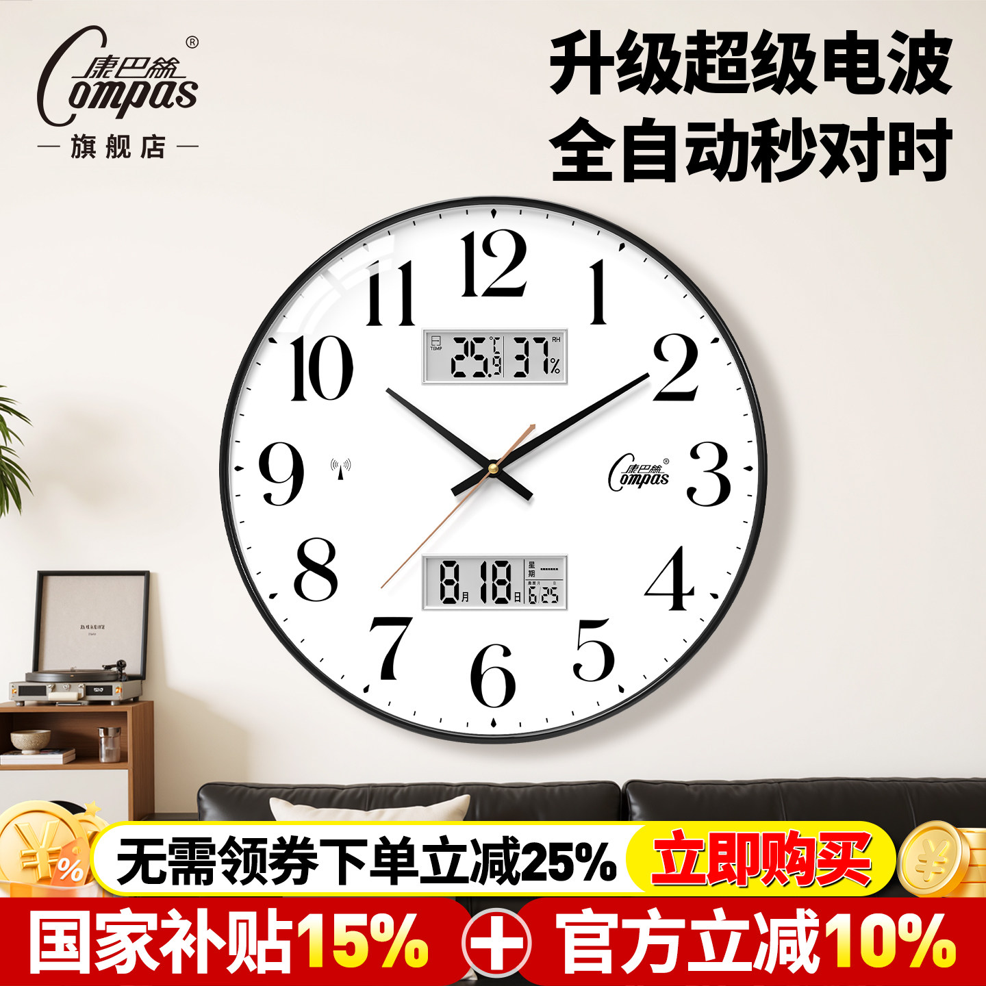 【自动对时】康巴丝电波钟