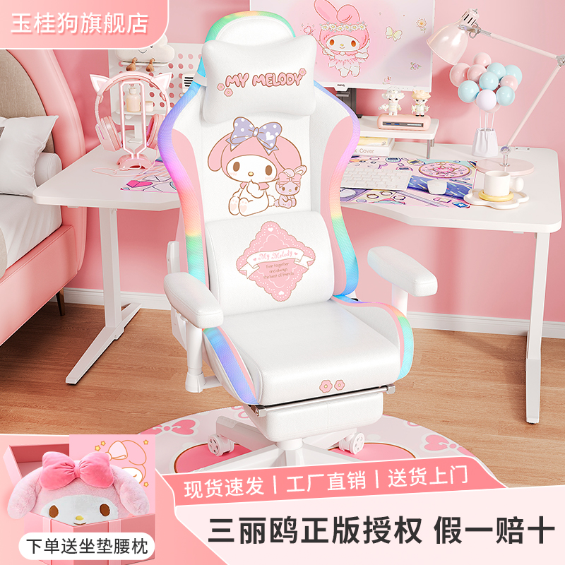 三丽鸥正版授权美乐蒂电竞椅电脑椅家用女生座椅人体工学游戏椅子