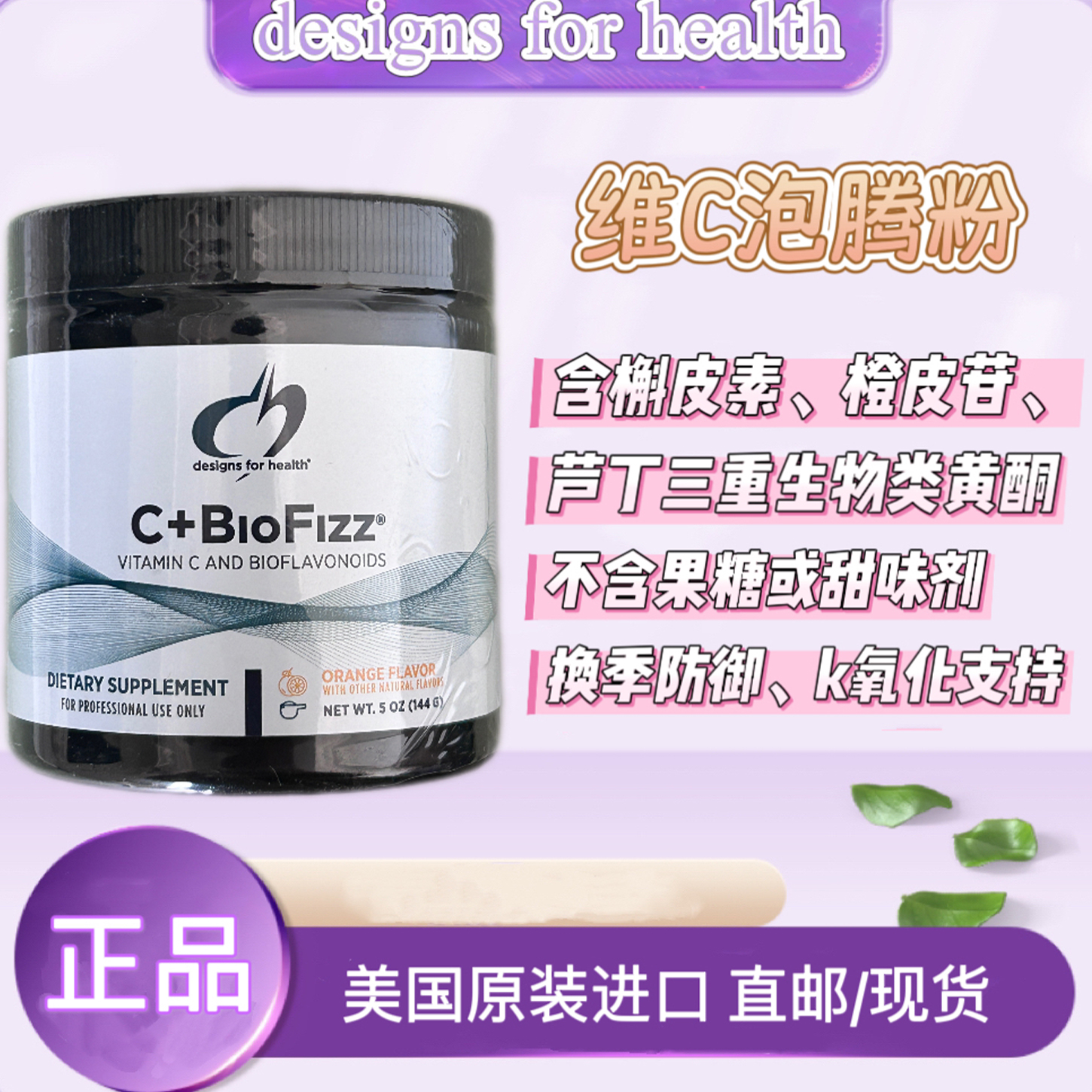 【保税仓发货】DFH健康设计维生素C+BioFizz补充VC增抵抗力泡腾粉
