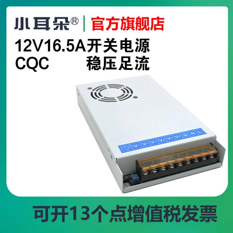 东莞电源12V16.5A监控摄像头集中供电开关高效节能稳压直流