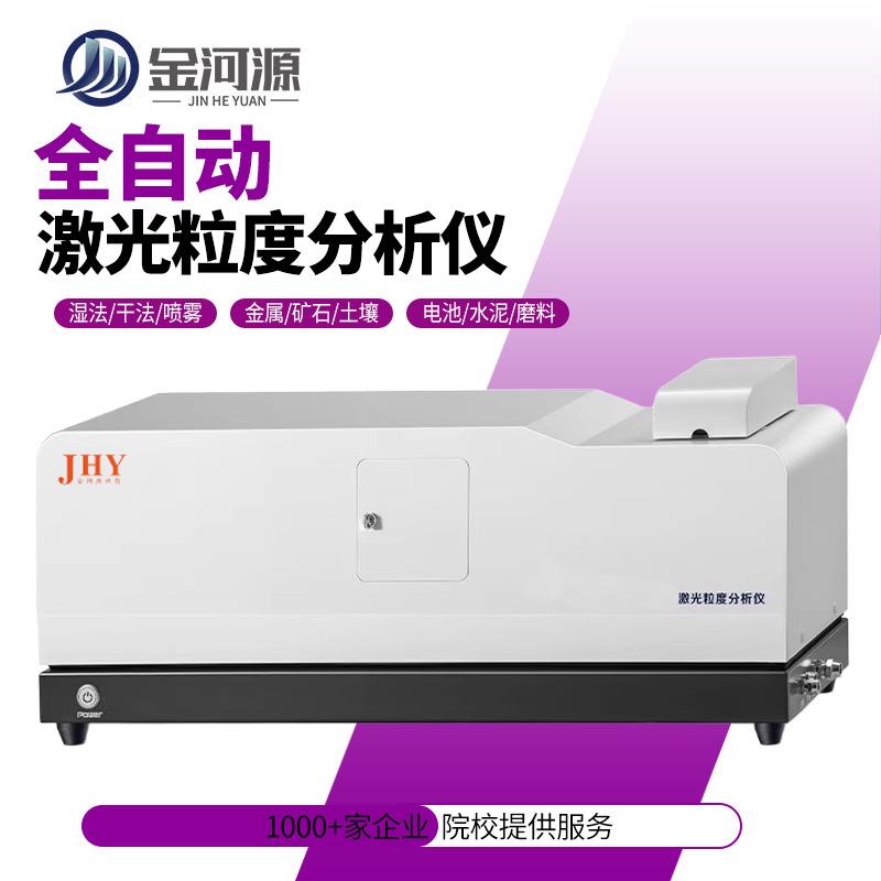 激光粒度仪喷雾粒度分布纳米粉末粒径测试干湿法碳酸钙粒径分析仪