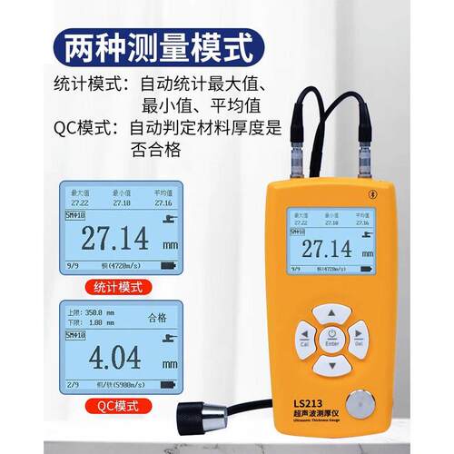 林上LS213超声波测厚仪管壁测厚仪精度PC玻璃塑料钢管测厚仪