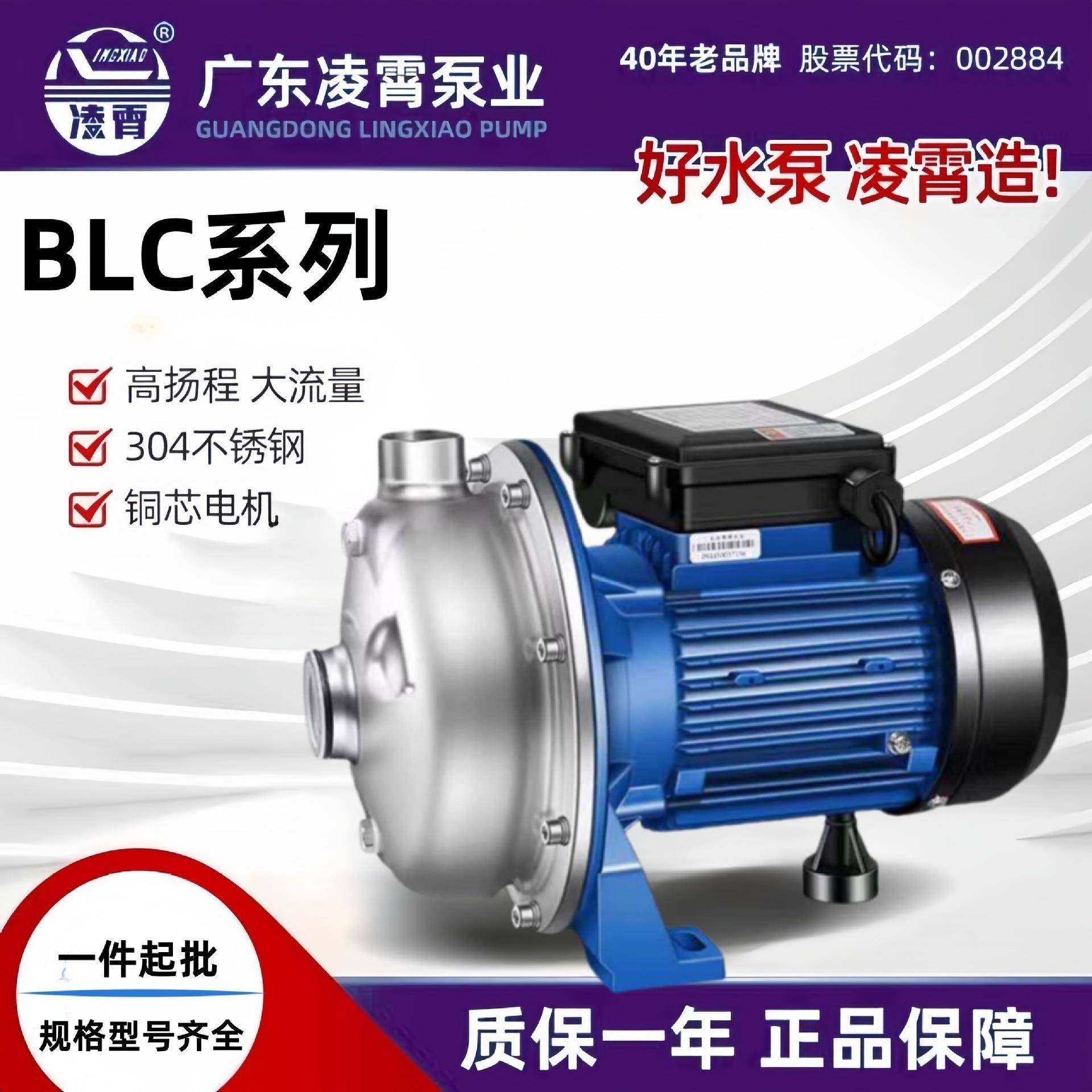 BLC系列不锈钢热水循环泵小型抽水泵自来水加压泵抽水泵