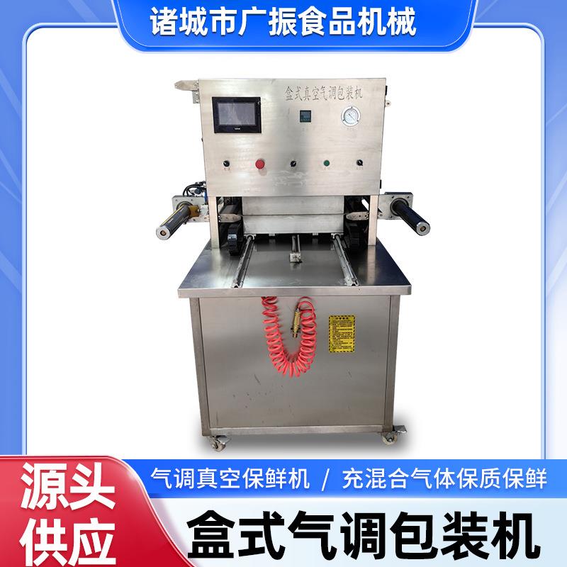 鲜切水果盒式气调包装机无骨鸡爪真空包装封口机云吞皮包装设备