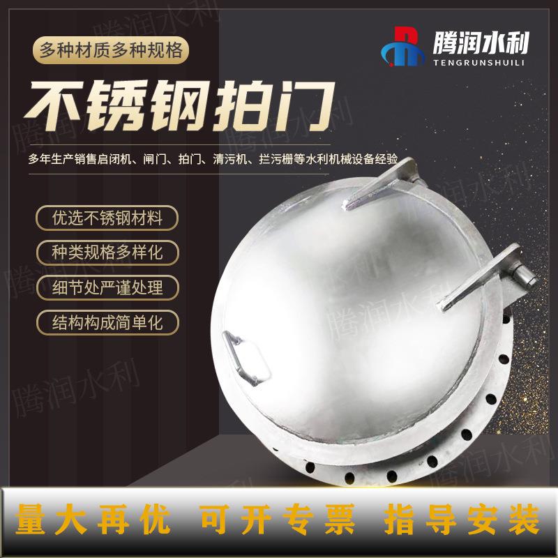 节能型侧翻不锈钢拍门管道钢制止逆阀泵站液压缓冲不锈钢双开拍门