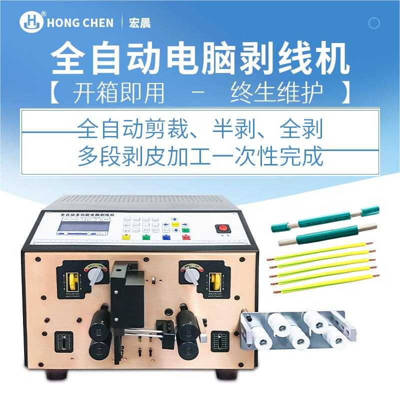 全自动电脑剥线机扭线机电缆电线裁线机下线剪线机切护套线剥皮机