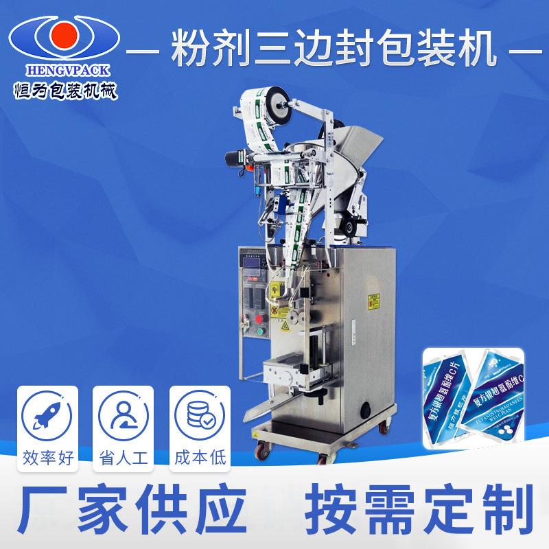 中药粉末三边封包装机全自动粉剂封口机不锈钢斜螺杆包装机