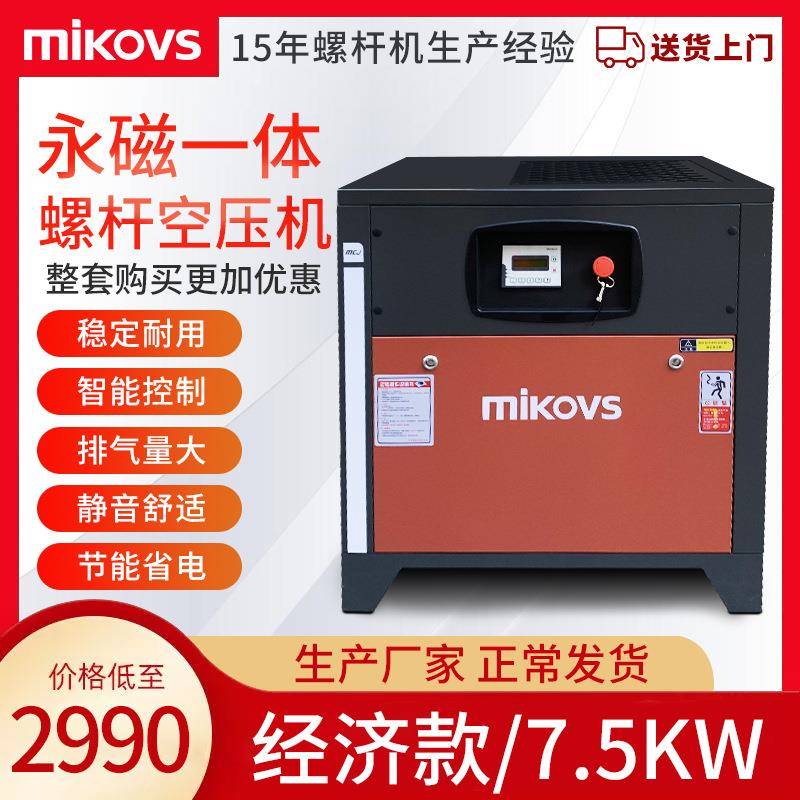 螺杆空压机永磁一体7.5kw经济款工业静音空气压缩机节能