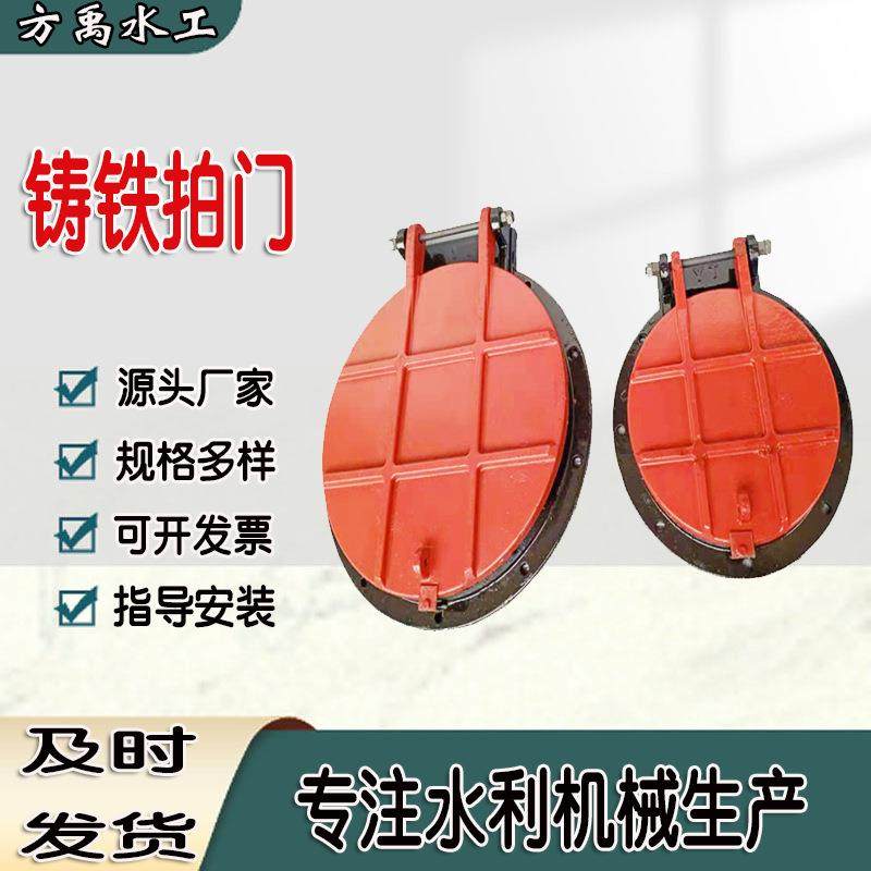 铸铁拍门厂家现货一件法兰式拍门污水处理河道铸铁式方形拍门