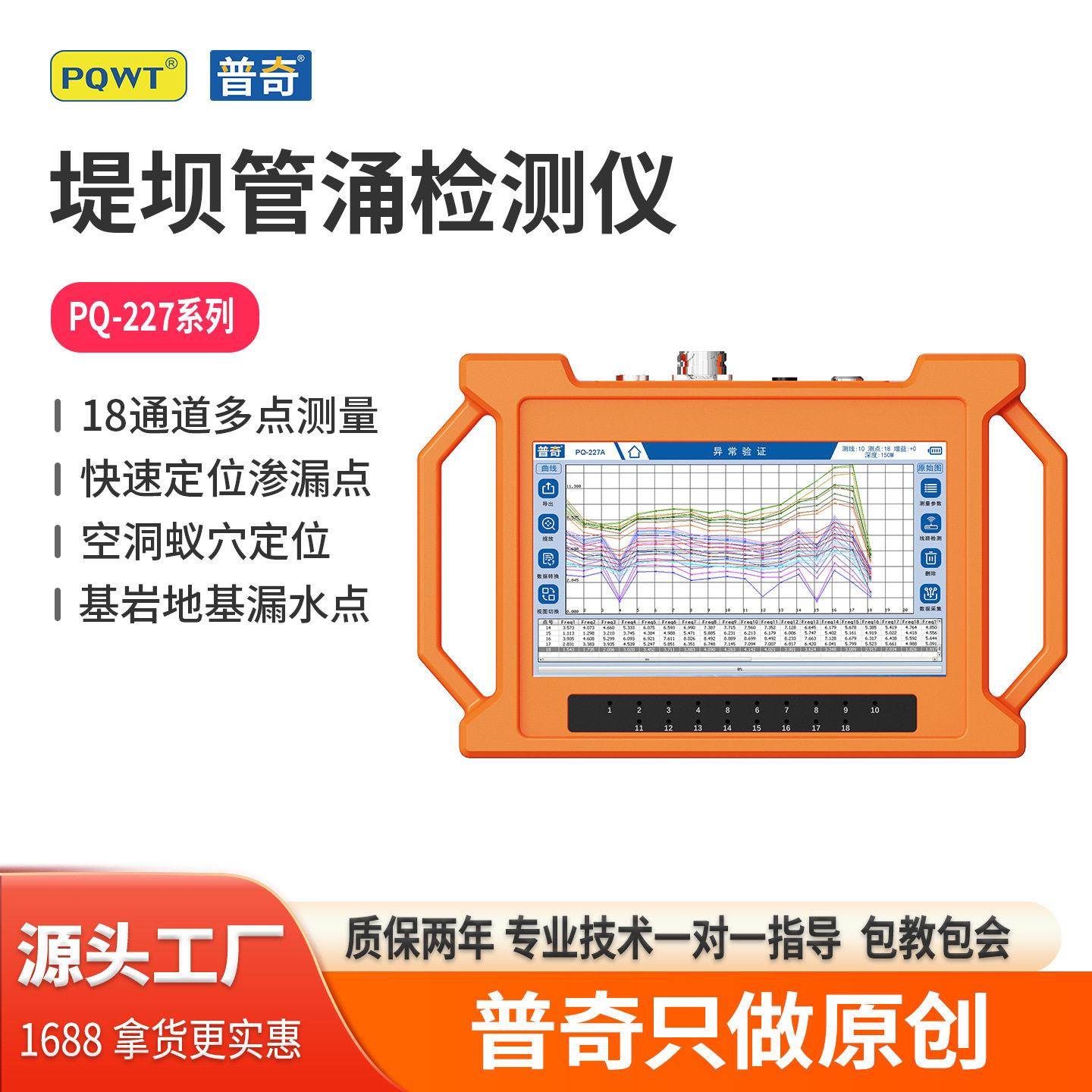 防汛抢险堤坝管涌渗漏检测仪水库大坝蚁穴空洞探测仪器普奇工厂店 - 实物图