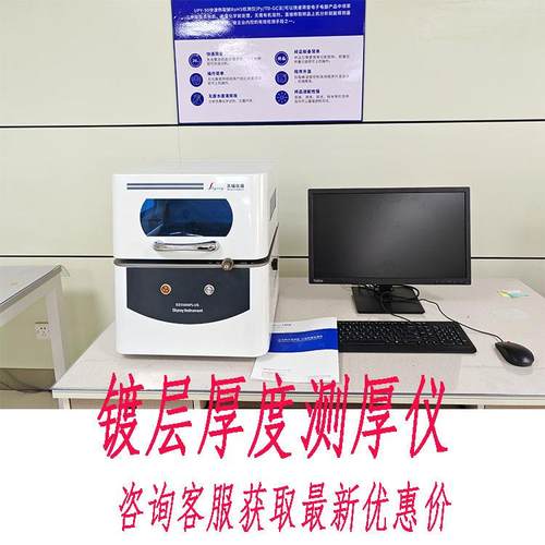 荧光五金测厚仪汽车无损金属镀层测厚仪电镀镀层膜厚测试仪