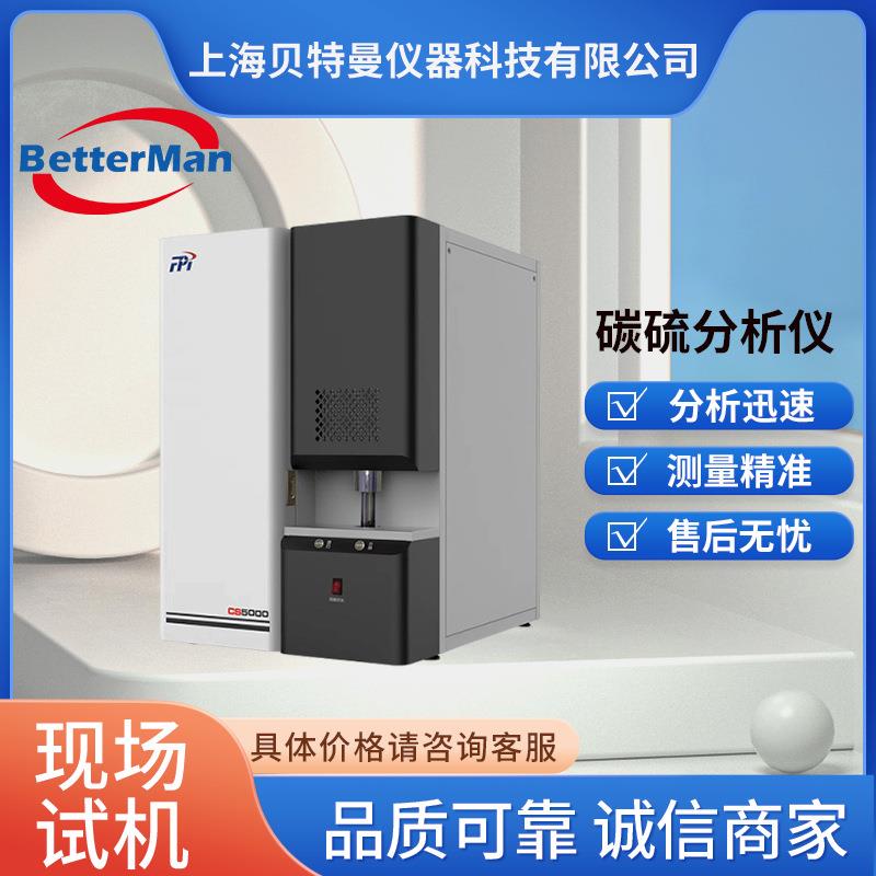 高频红外碳硫仪碳硫锰磷硅含量试验仪碳硫分析仪氧氮氢联合测定仪