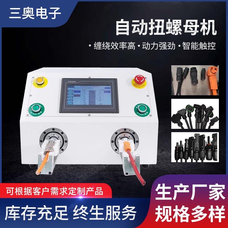 全自动扭螺母机单工位扭螺母机伺服稳定高效不卡料双工位扭螺机