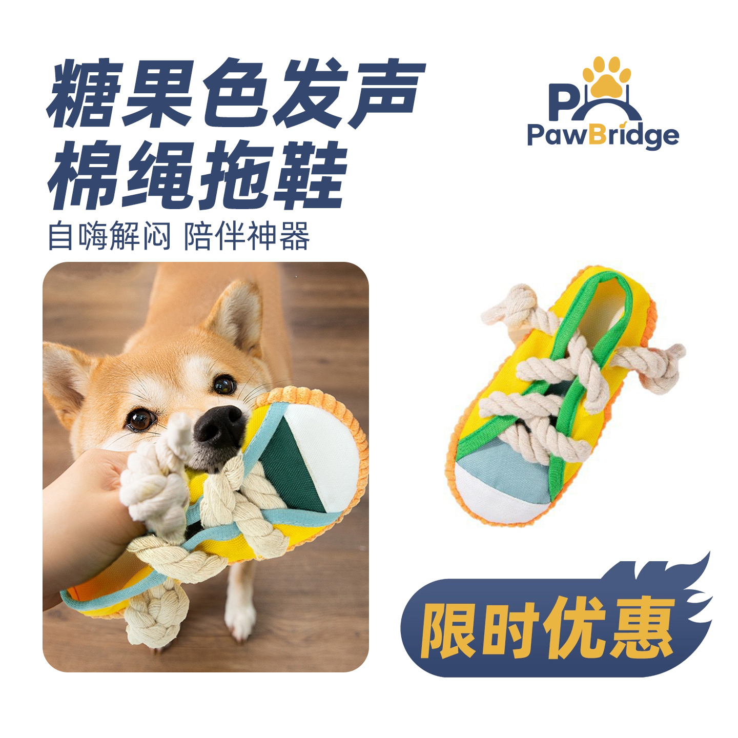 宠物狗狗发声解闷神器