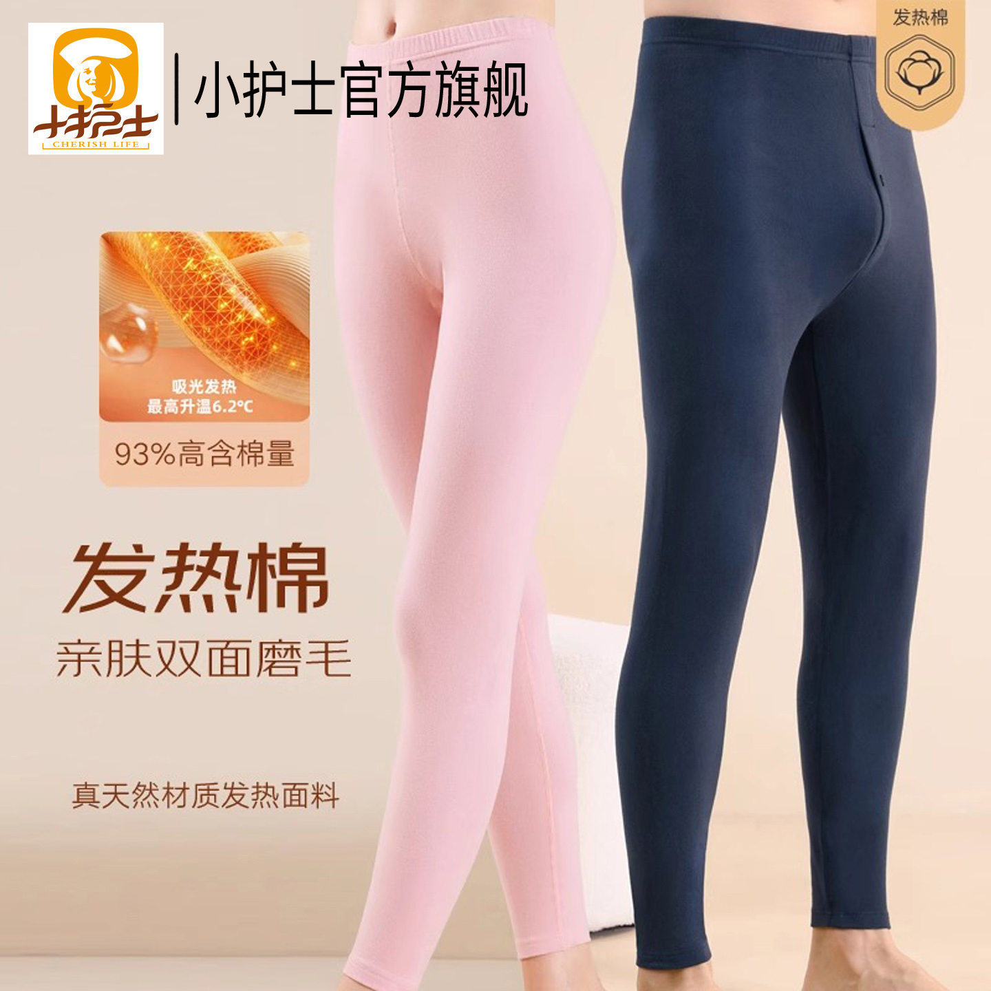 小护士纯棉秋裤男女发热棉