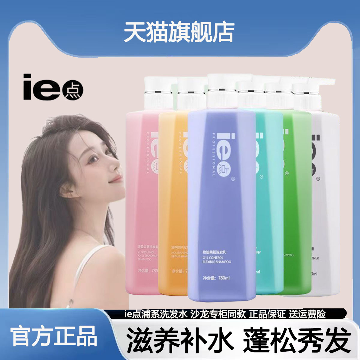 ie点洗发水官方旗舰店二代清盈去屑洗发乳柔韧控油滋养修护护发素