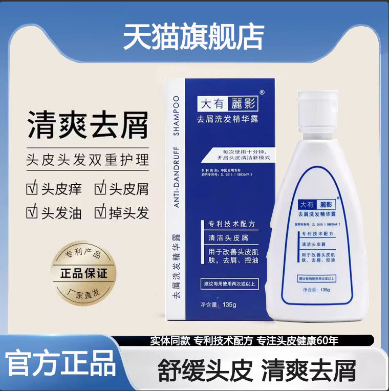 丽影去头屑官方旗舰店
