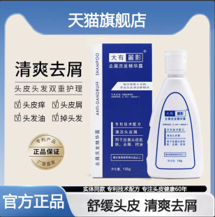 大有丽影去屑洗发水止痒控油蓬松男女士去大块头屑抗菌官方旗舰店
