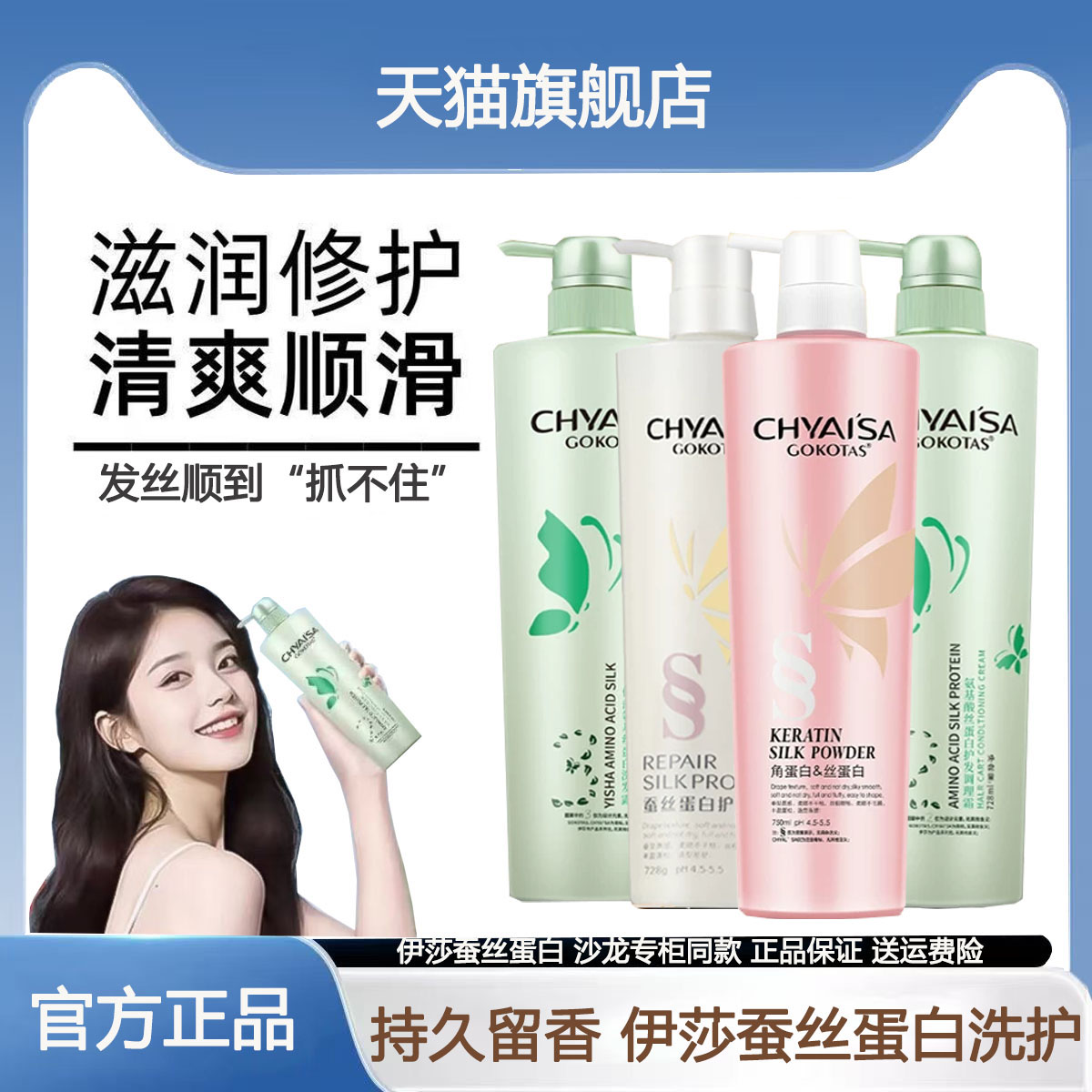 伊莎护发素CHYAISA旗舰店