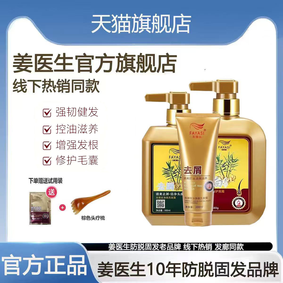 发雅丝姜医生旗舰店生姜固发增密多效去屑防脱固发精华液洗发水露