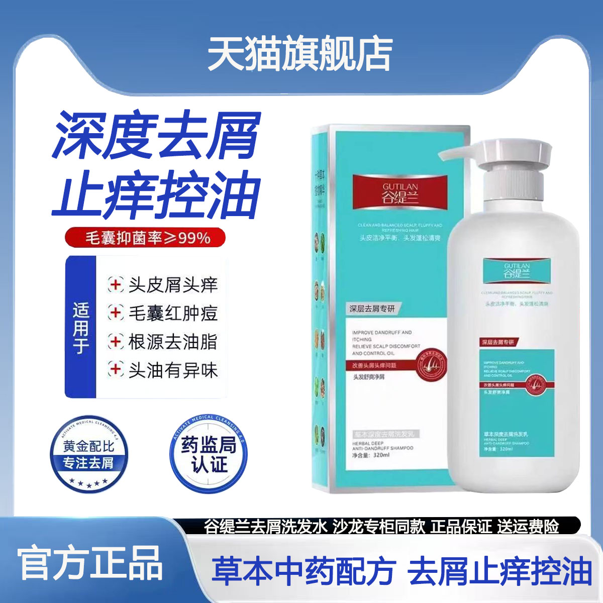谷缇兰去屑洗发水二硫化硒草本深层去屑止痒蓬松清爽洗发乳旗舰店