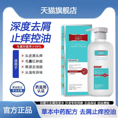 谷缇兰去屑洗发水二硫化硒草本深层去屑止痒蓬松清爽洗发乳旗舰店