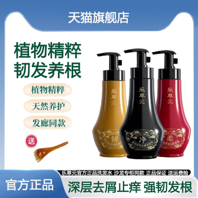 乐草元洗发水官方旗舰店