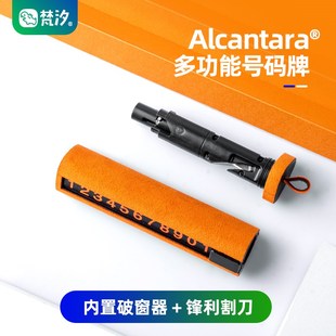 牌车上电话挪车安全锤车载破窗神器内饰用品 梵汐汽车临时停车号码