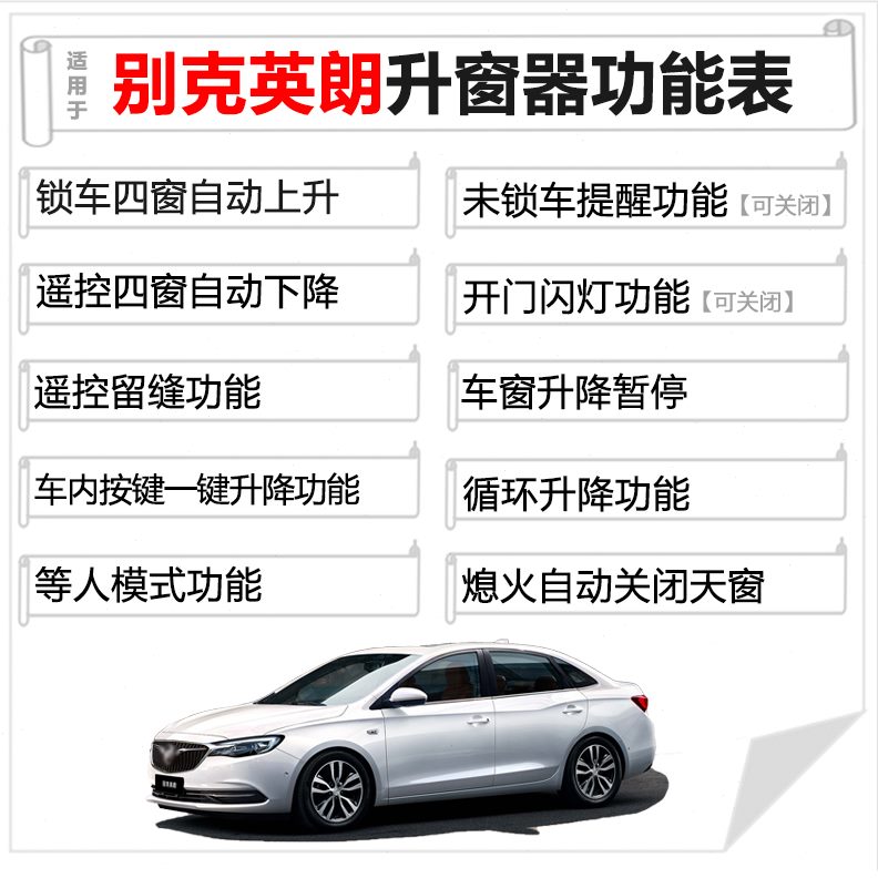 专用于15-22款别克英朗一键升窗器车窗原厂自动升降器21obd改装20
