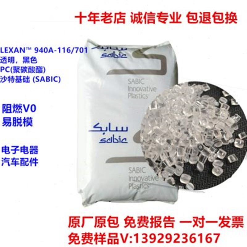 透明防火PC945A-116沙伯基础/阻燃V0 耐候pc塑料945a-116