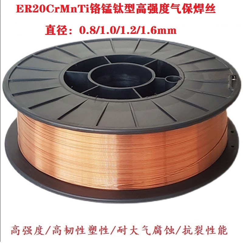 ER20crmnti铬锰钛钢型高强度气保焊丝TIG氩弧焊丝药芯焊丝电焊条