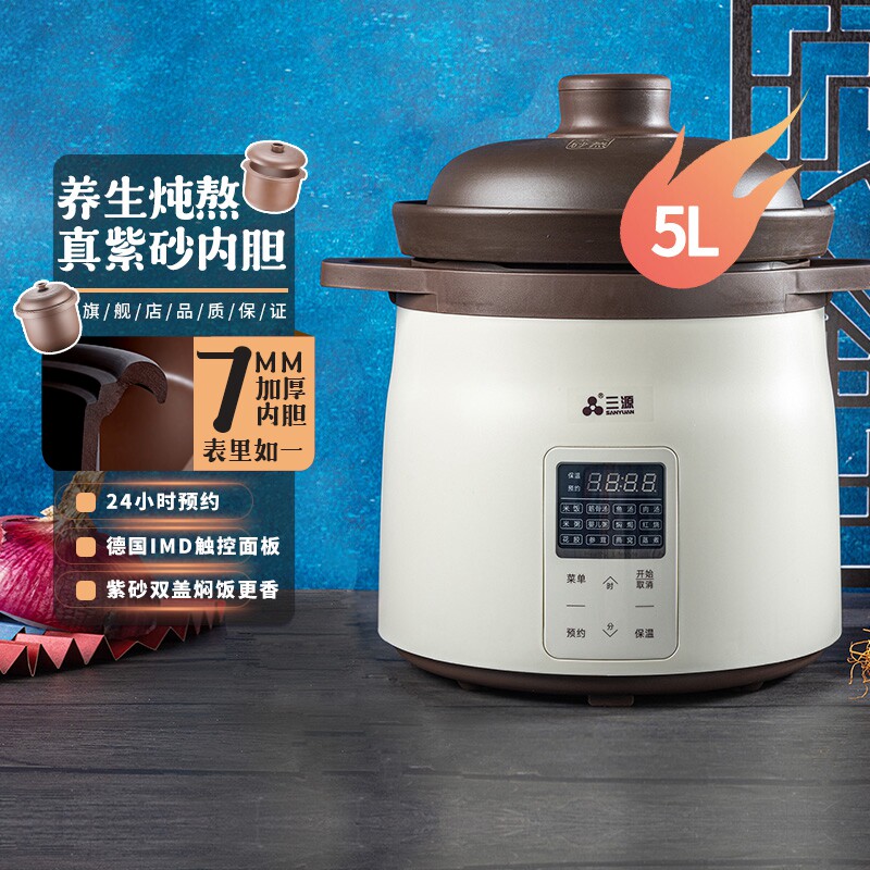 三源紫砂电饭煲家用全自动土陶瓷内胆智能电饭锅5L全自动煮饭预约