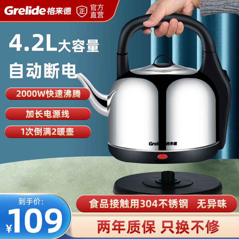 格来德电热水壶家用4.2L大容量烧水壶加厚款304不锈钢电水壶4201S