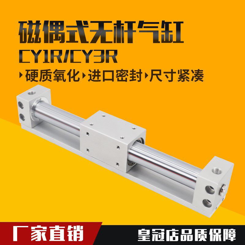 cy1r无杆气缸磁藕式导杆滑台CY3R15/20//32长行程10-3-0
