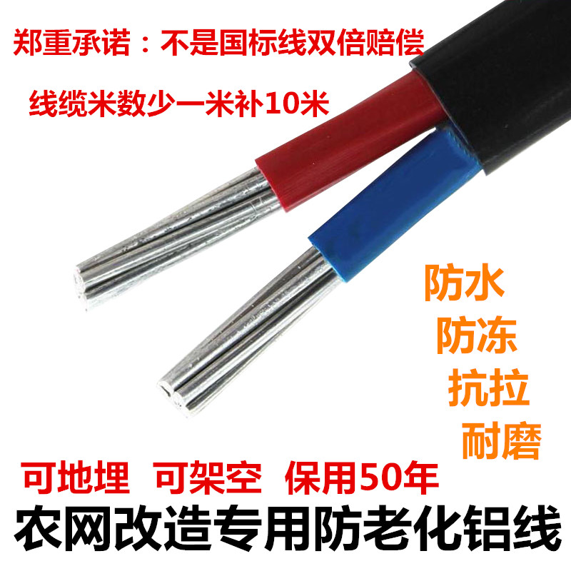 室外两芯铝线2芯11平方地埋线 架空线 防老化电线铝芯路灯线