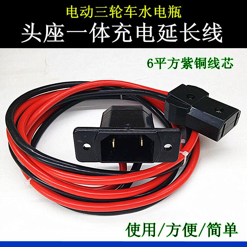 电动三轮车充电接口公母插座插头对插 水充电器大功率延长线