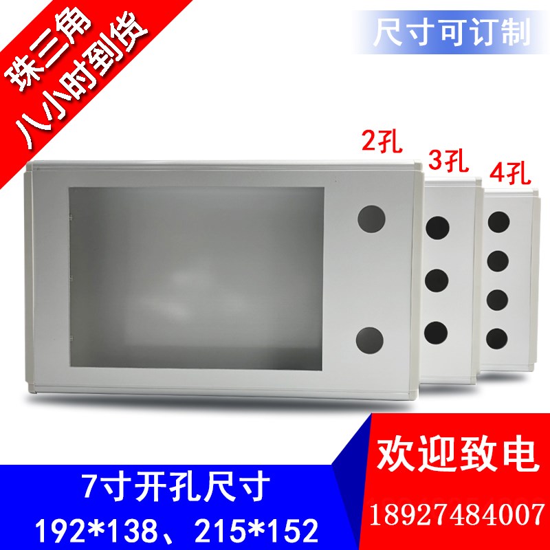 威纶 显控 触摸屏盒子安装盒厚度68//110昆仑通态7寸10寸工业屏