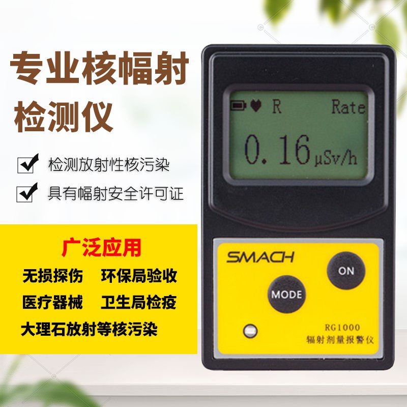 RG1000核辐射检测仪个人射线剂量报警仪电Q离大理石放射测量仪