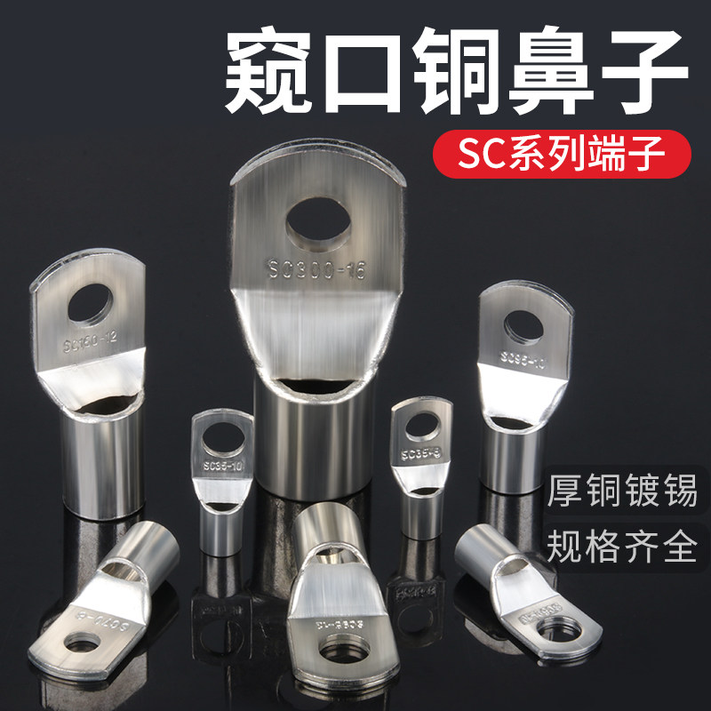 铜鼻子冷压镀锡电线接线端子线耳195平方级C窥口线鼻子