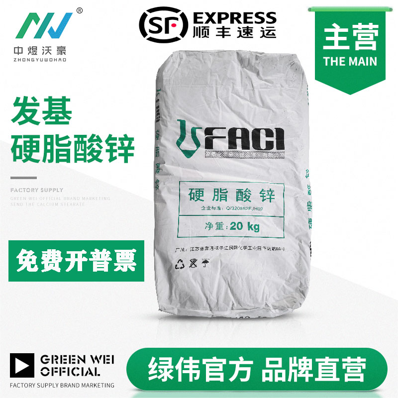 发基硬脂酸锌TM SAN树脂透明润滑脱模稳定剂助剂高抗冲ABS 开票