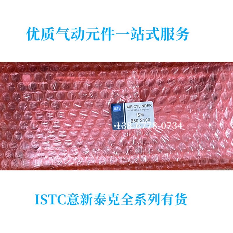 意新泰克ISTC气缸ISM B-S 30   5  55 0 75 100