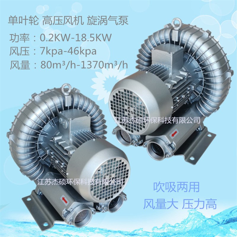 高压漩涡通风机  旋涡式气泵  单叶轮通风机  污水曝气河道治理通