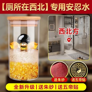 厕所在西北专用安忍水卫生间铜钱水晶球空瓶子安仁水真品材料
