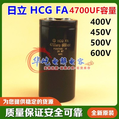600V4700UF 进口日立HCGFA 500v 4700MFD450VDC 400V储能滤波电容