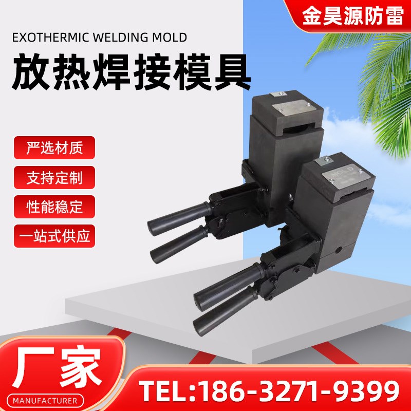放热焊接模具阴极保护用石墨焊接模具热熔焊接模具焊粉防雷器材
