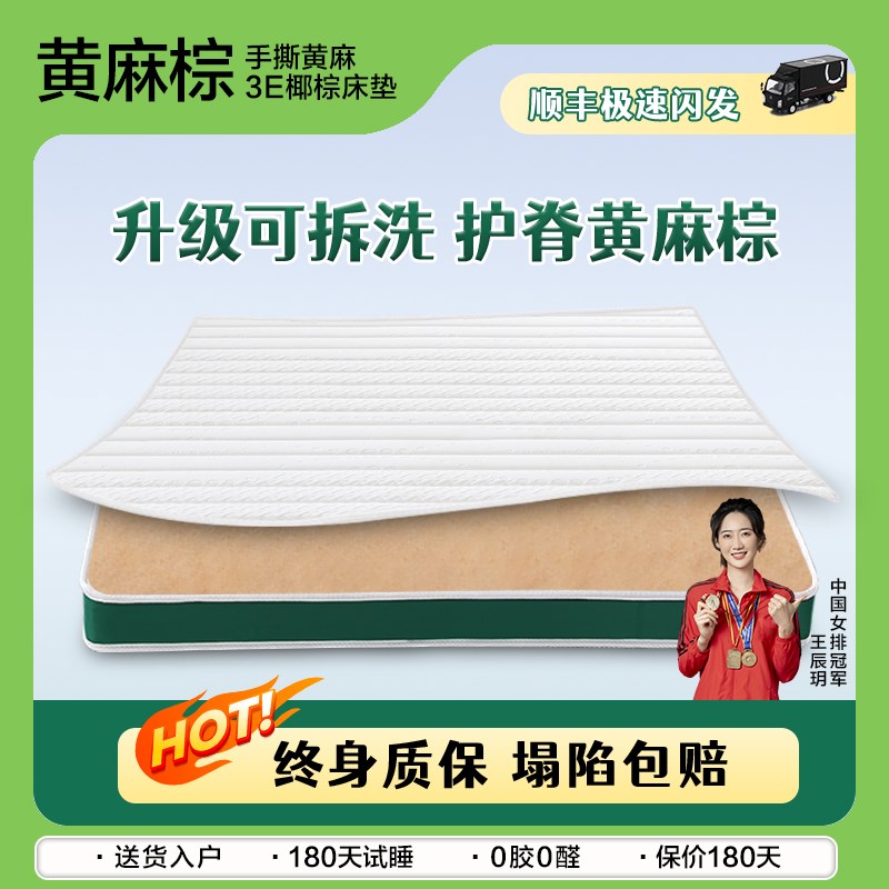床垫护腰护脊加硬黄麻棕天然家用卧室纯乳胶椰棕10厘米老人薄儿童