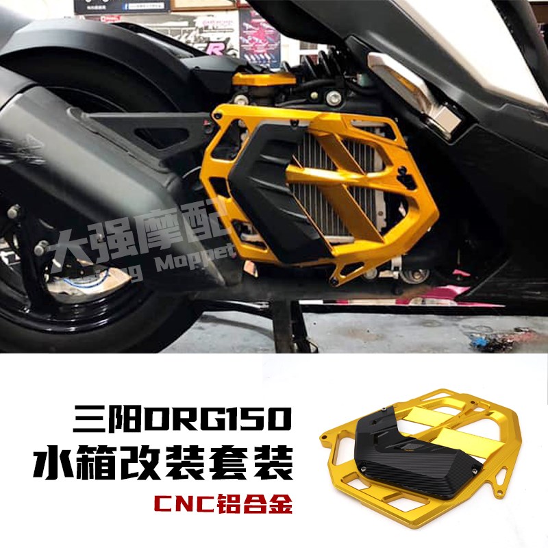适用三阳DRdG150/158改件 哈士奇 曼巴 JETSL改装 水箱护罩 装饰