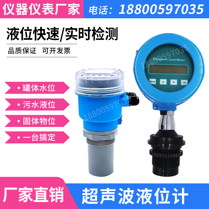 智能超音波液位计水位计料位计一体式两件式感测器防爆防腐污水