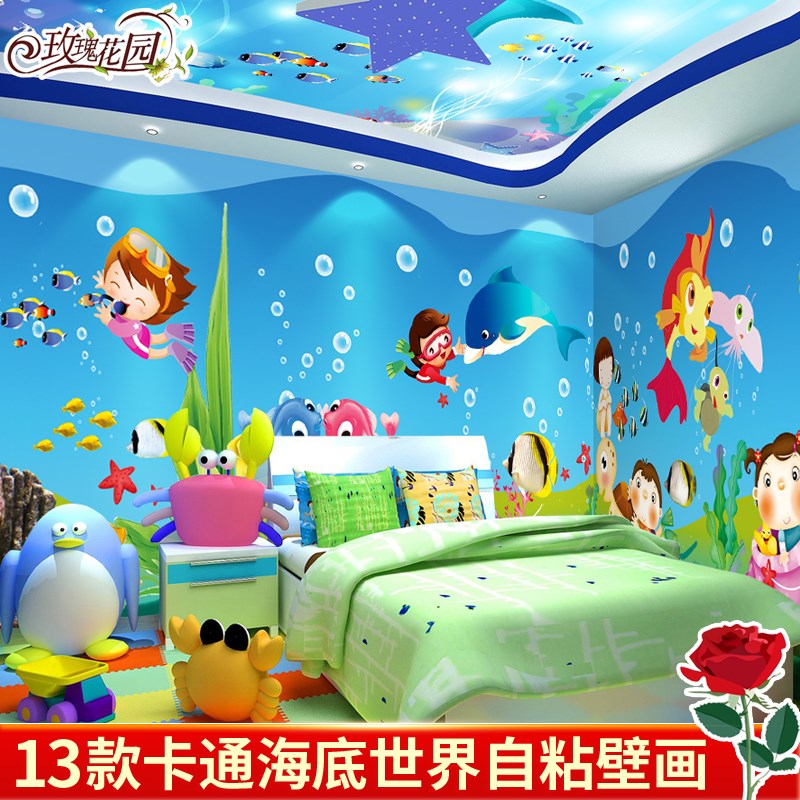 3D立体海底世界自粘墙贴幼儿园卧室儿童房游泳馆主题海洋壁画贴纸